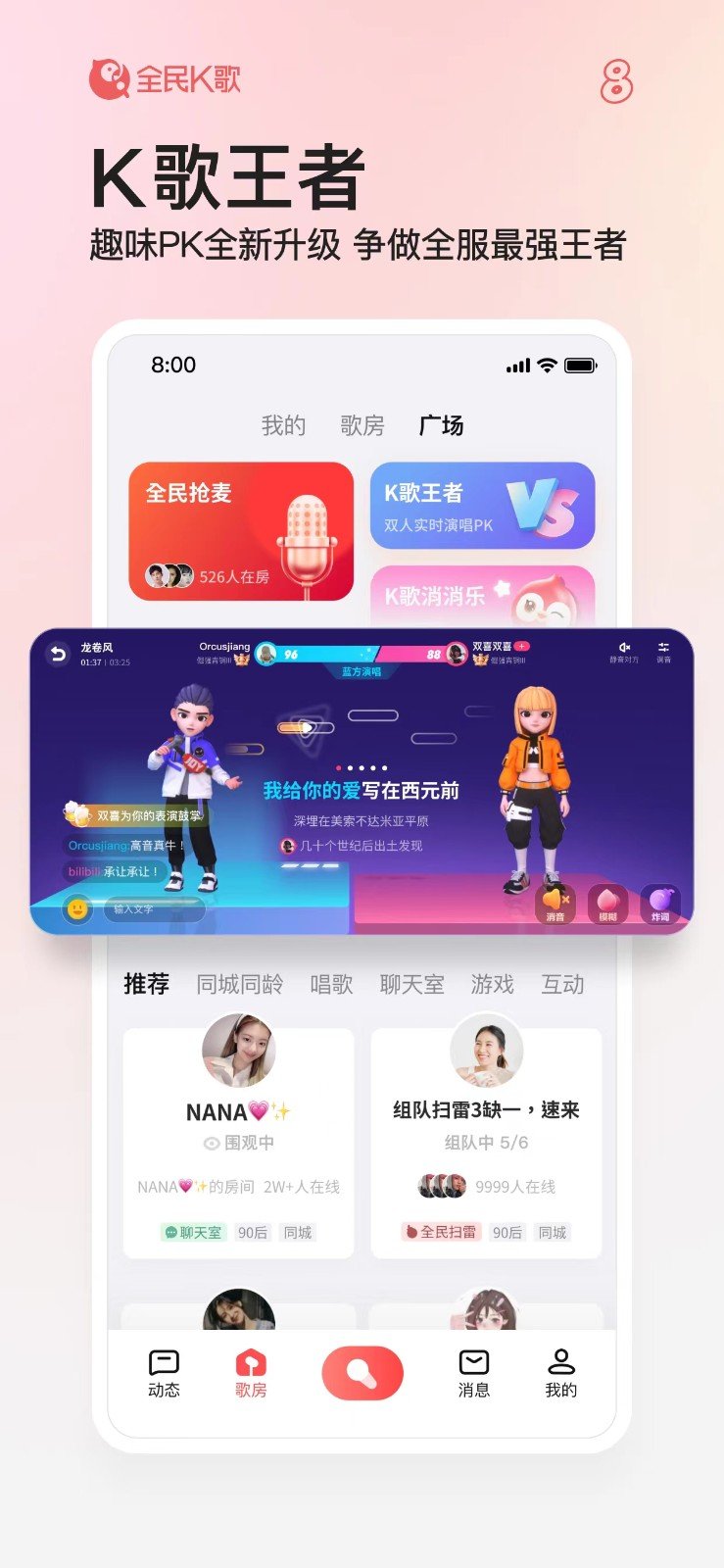 “K歌王者2.0”高能亮相,来全民K歌8.6版本体验“K歌+竞技”双重快乐_凤凰网