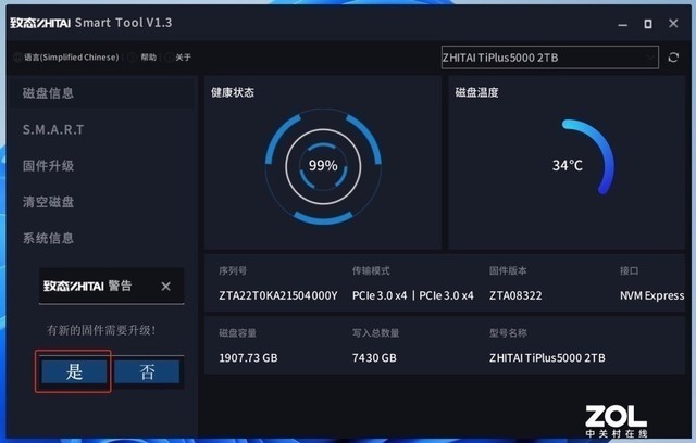【有料评测】SSD升级固件或有惊喜?致态TiPlus5000实战给你看