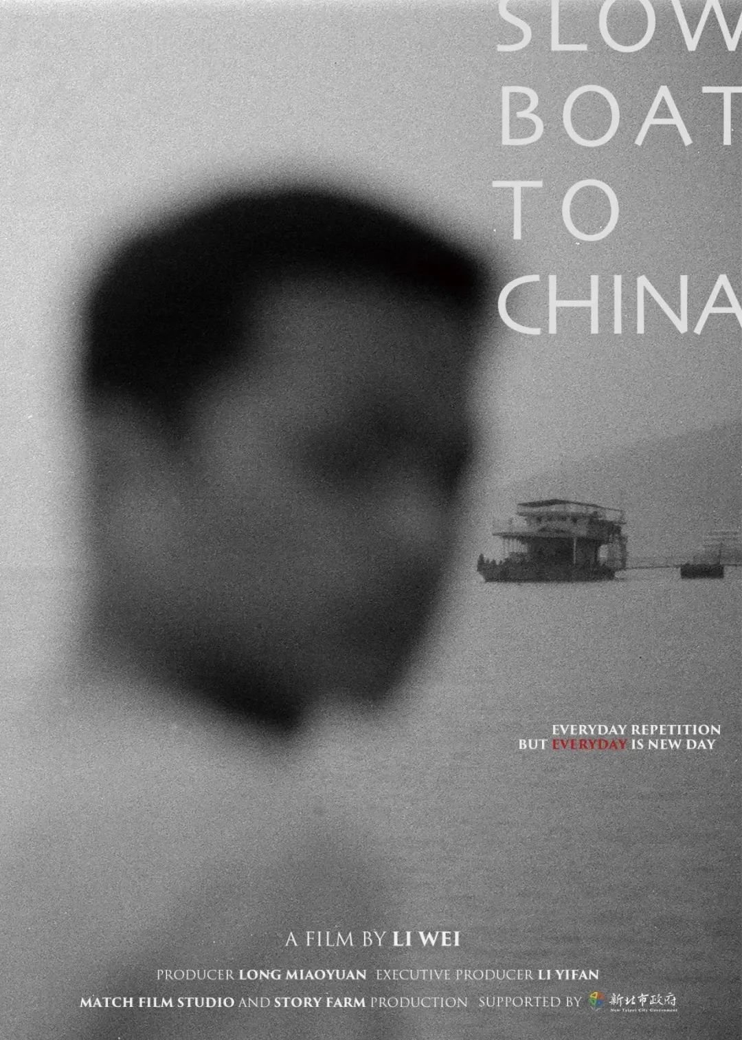 导演李维:从葬礼到婚礼,慢船去中国