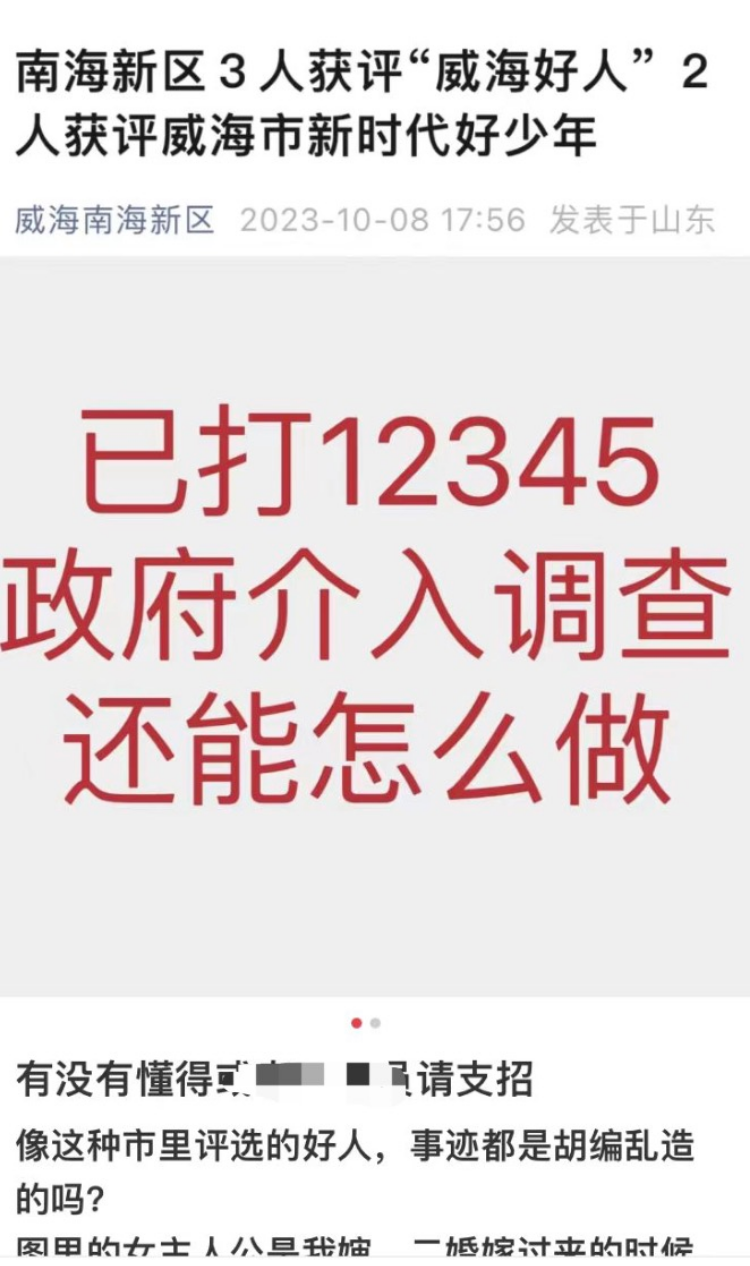 网友爆料评选造假。网络图