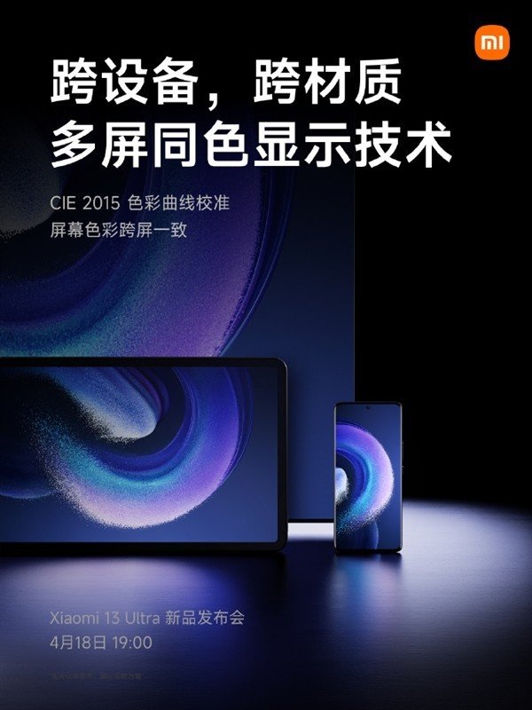 绝了!小米13 Ultra首次搭载多屏同色技术:不同材质显示相同颜色