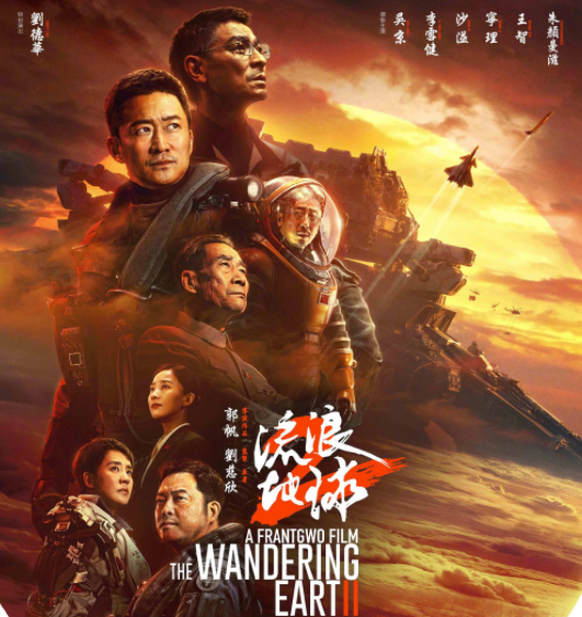 学会了吗（流浪地球2）流浪地球破40亿北美票房，流浪地球在国外的票房，朝闻天下，www.aae.ink，《流浪地球2》进入北美票房前十名 好的作品不缺认可，_Aae_Source