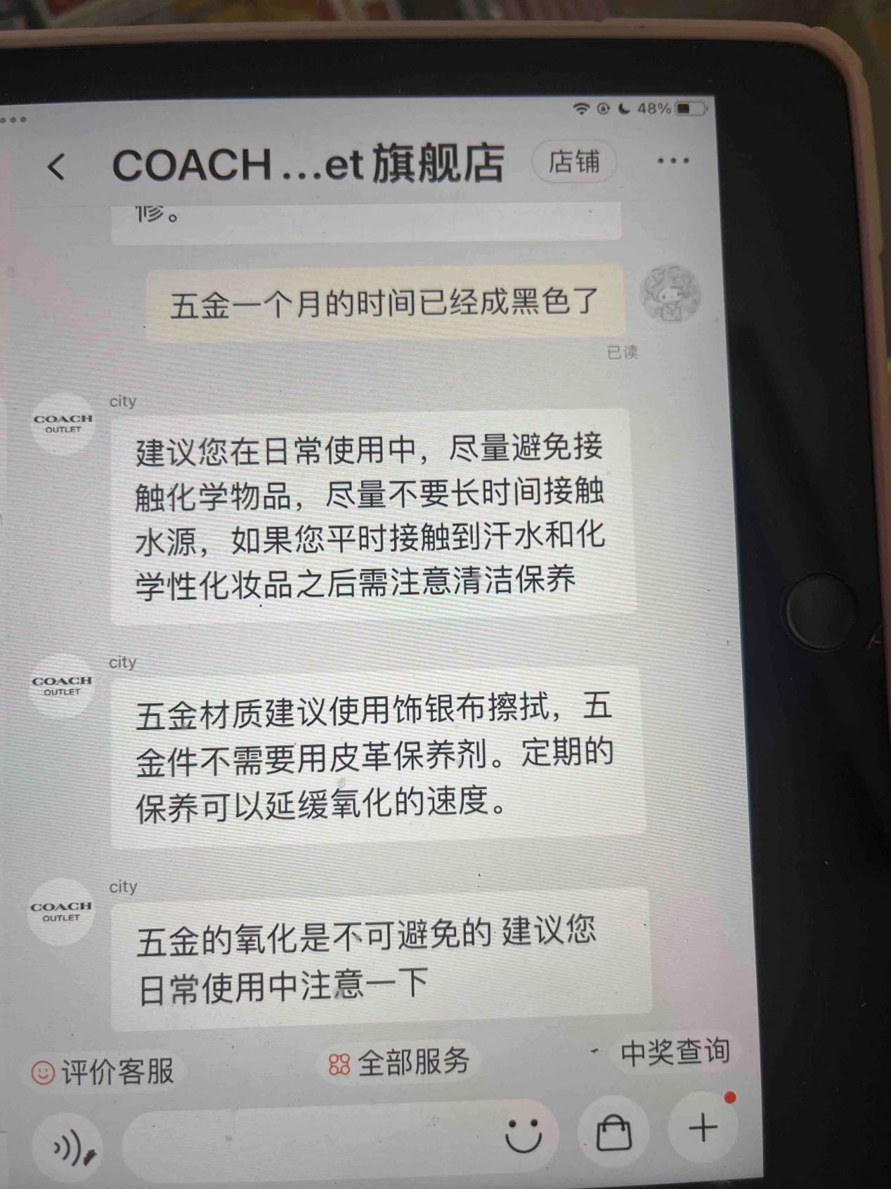 “COACH官方outlet旗舰店”客服与消费者聊天记录。