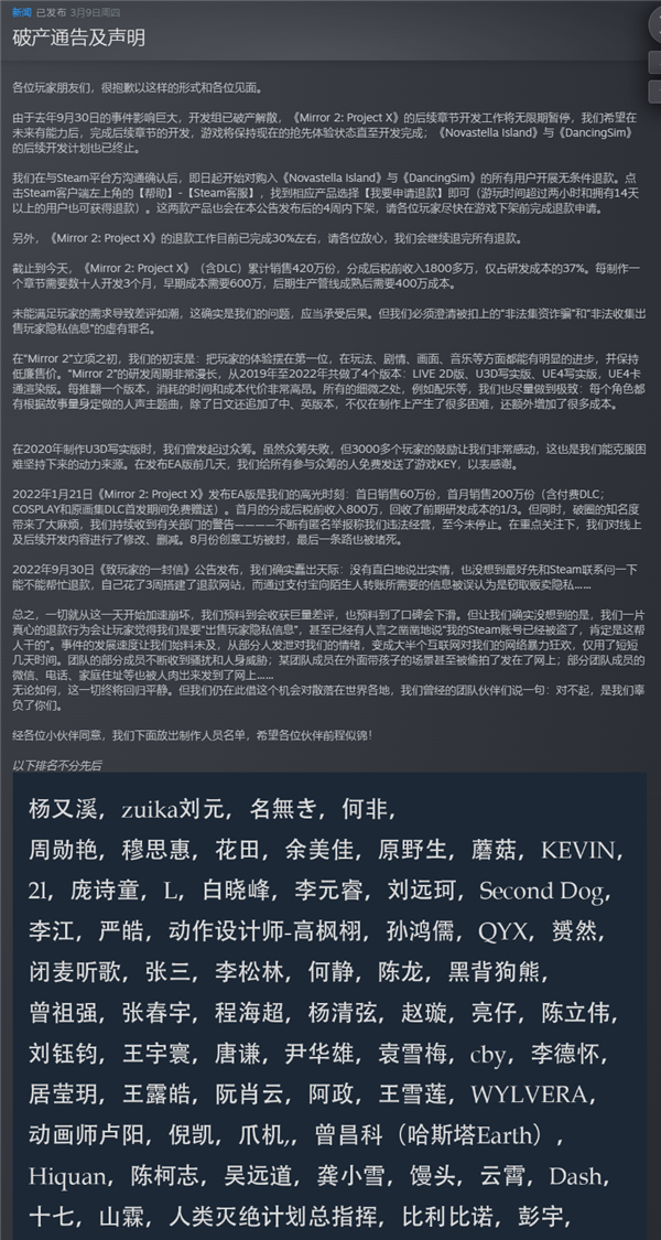 美少女三消游戏 《Mirror 2: Project X》开发组宣布破产解散