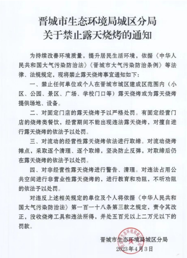 通告原文。