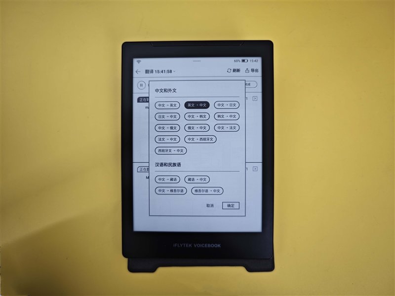 6英寸墨水屏带来全新听书体验!讯飞有声书评测:内置26种朗读主播 方言英语都能读