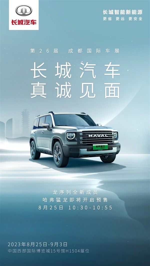 MPV、硬派越野、城市SUV全都有!长城多款插混车将开售:或不到20万起