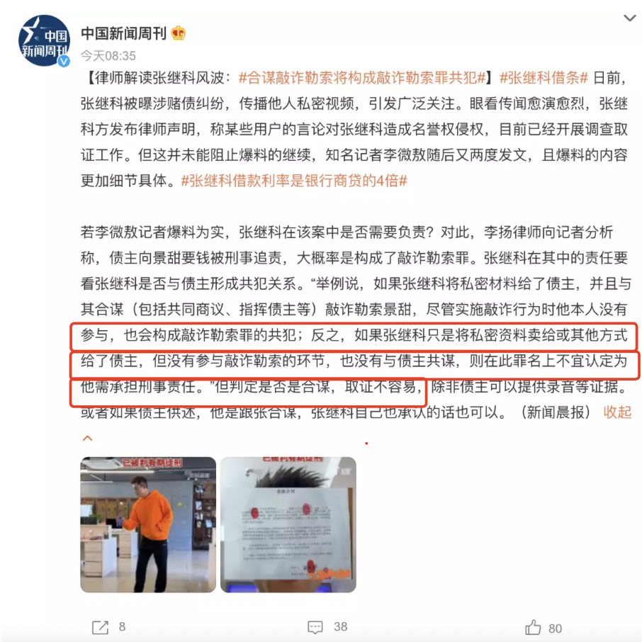 图源:新浪微博