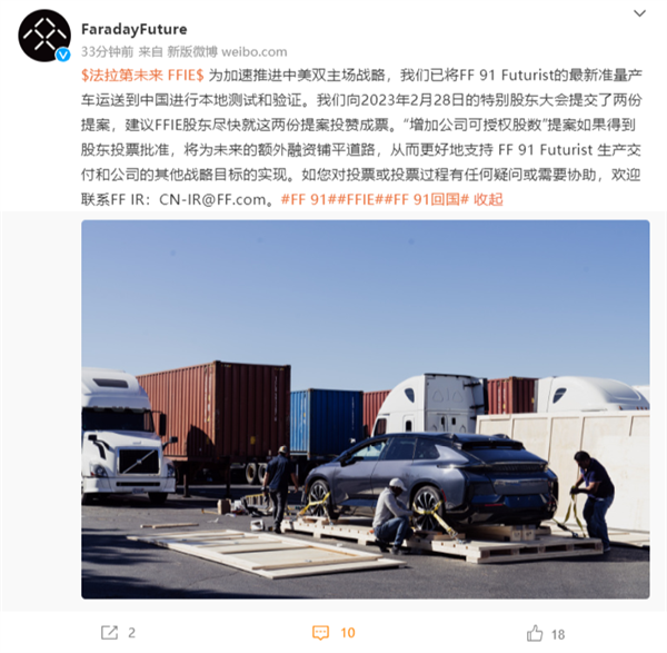 贾跃亭回来吗?法拉第未来:FF 91准量产车已送回中国本地测试