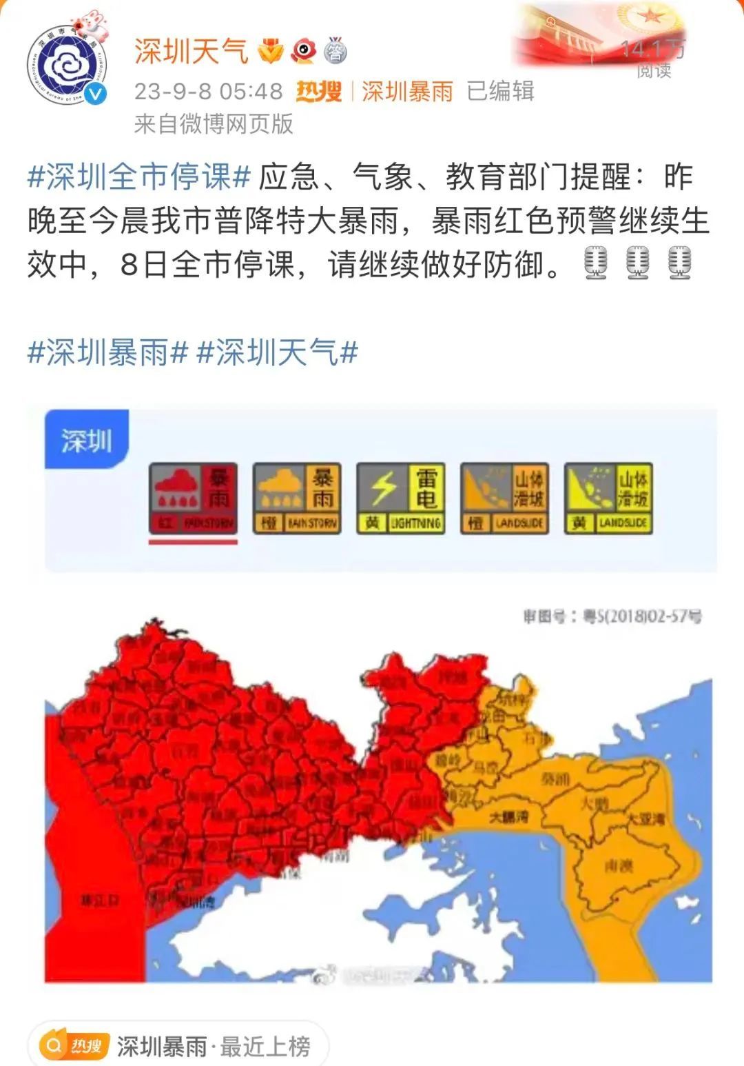▲来源:深圳天气微博