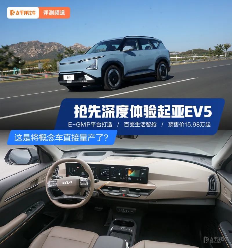 抢先深度体验起亚EV5！定位紧凑型SUV，搭百变智舱，妥妥颜值担当…_凤凰网汽车_凤凰网