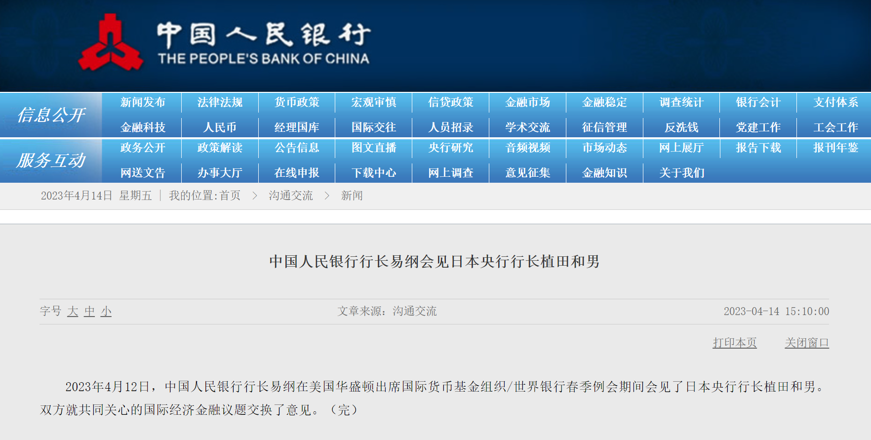 易纲3天见了8国央行行长，发表最新讲话：中国通胀保持低位，房地产市场出现积极变化