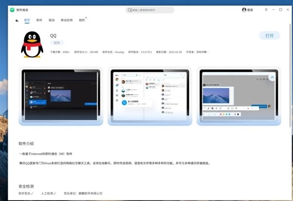 全新NT架构加持!腾讯QQ原生上架麒麟应用商店