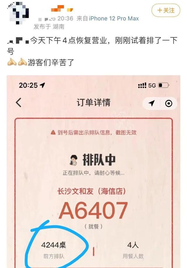 “您前方还有4538桌,请耐心等候”
