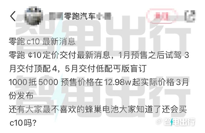 零跑C10下月10日预售销售订金1千 预计12.98万起-图6
