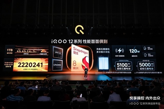 iQOO 12系列正式发布 起售价3999元性价比相当高