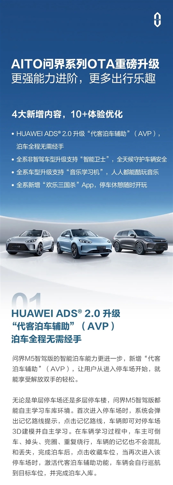 不愧为华为“亲儿子” 问界系列车型再迎OTA:哨兵模式终于来了