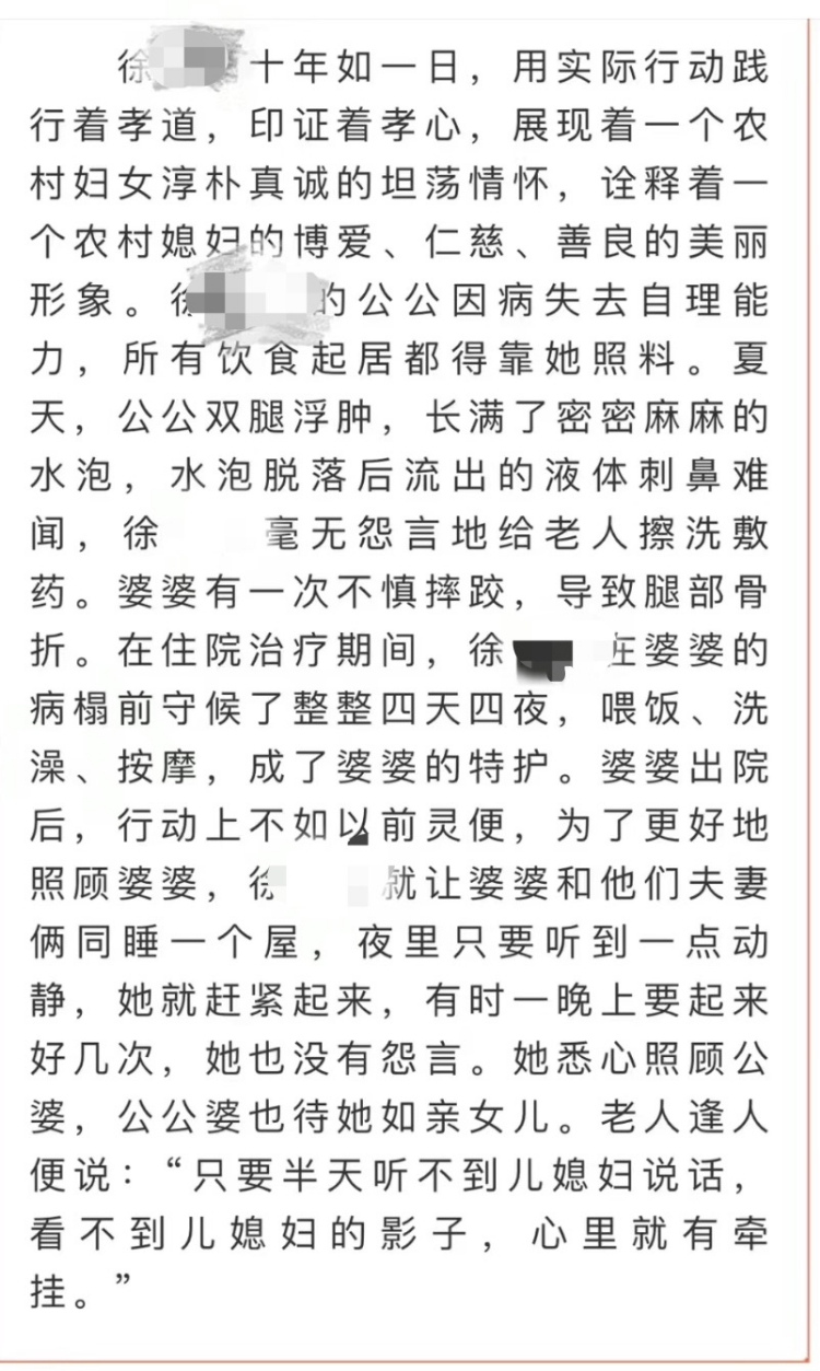 入选者事迹介绍。威海南海新区官微