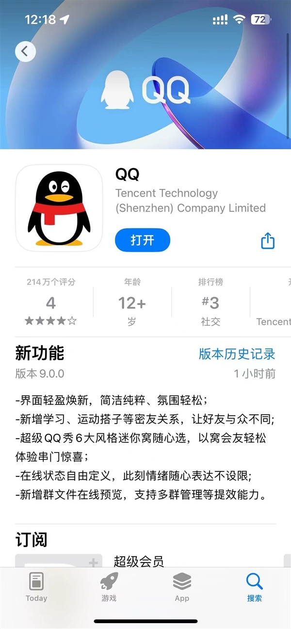4年来最大版本!腾讯手机QQ 9.0 iOS正式版发布:全新界面、启动更快