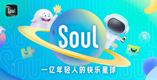 Soul港股申请工作开启全新篇章 越过高速扩张阶段转向精细化运营_凤凰网区域_凤凰网