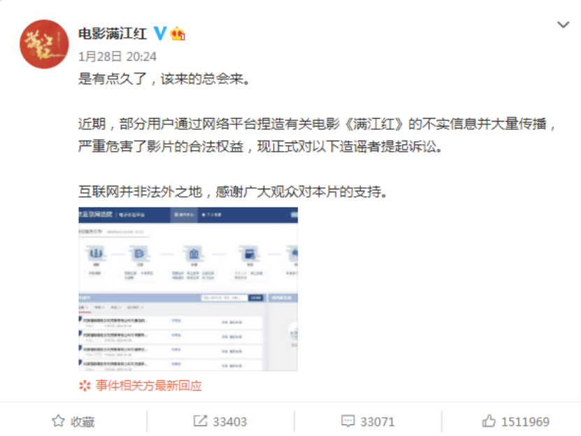 近日,电影《满江红》通过官方微博表示相关传闻为不实消息并将起诉。/微博