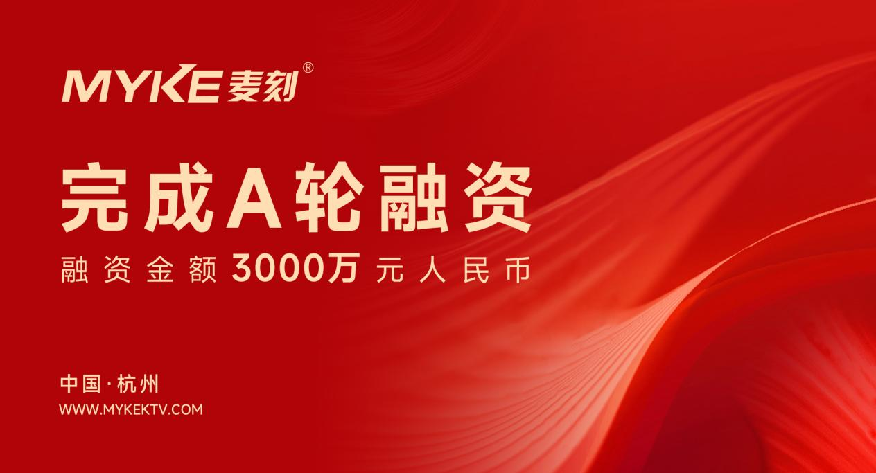 资本“新宠”麦刻物联，A轮融资金额高达3000万人民币_凤凰网区域_凤凰网