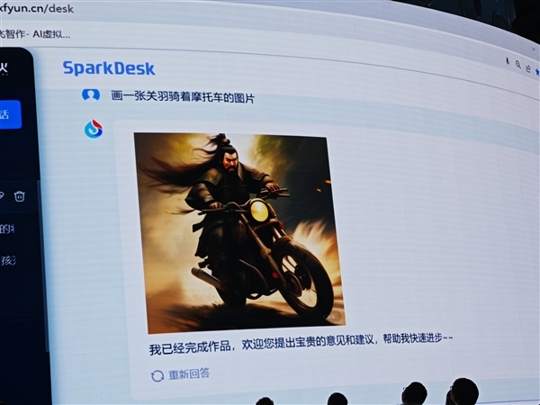 讯飞星火认知大模型V2.0秀肌肉:语音生成图片、虚拟人无压力