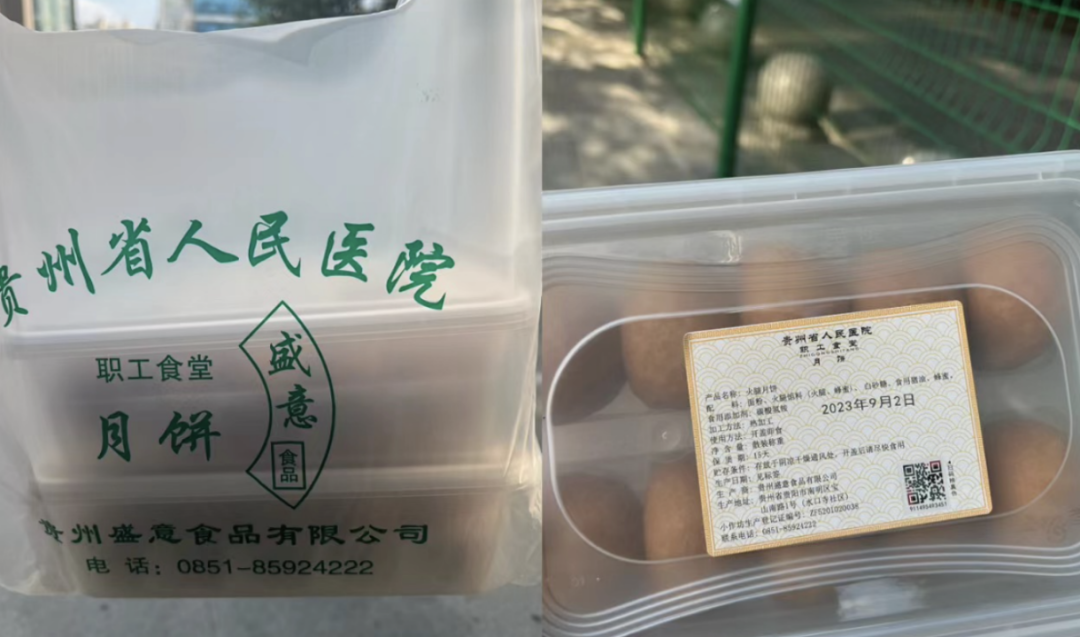 图/贵州省人民医院月饼