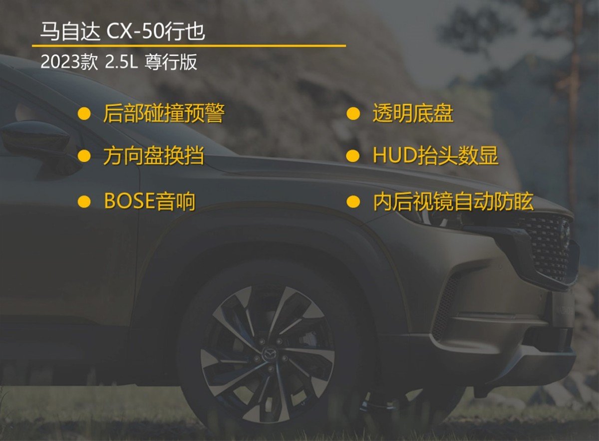 空间短板补齐 动力没变 马自达CX-50行也选哪个版本最划算?