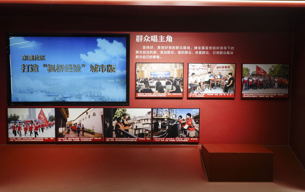 这是枫桥经验陈列馆内景（2023年9月20日摄）。