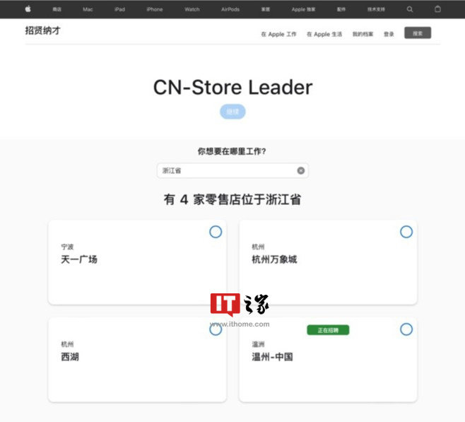 浙江或将迎来第四家苹果Apple Store零售店，官网显示落地温州（浙江苹果公司）
