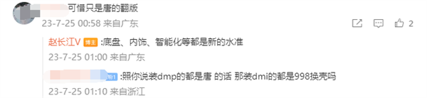 零百加速仅4.3秒!腾势N8只是比亚迪唐的翻版?官方回应