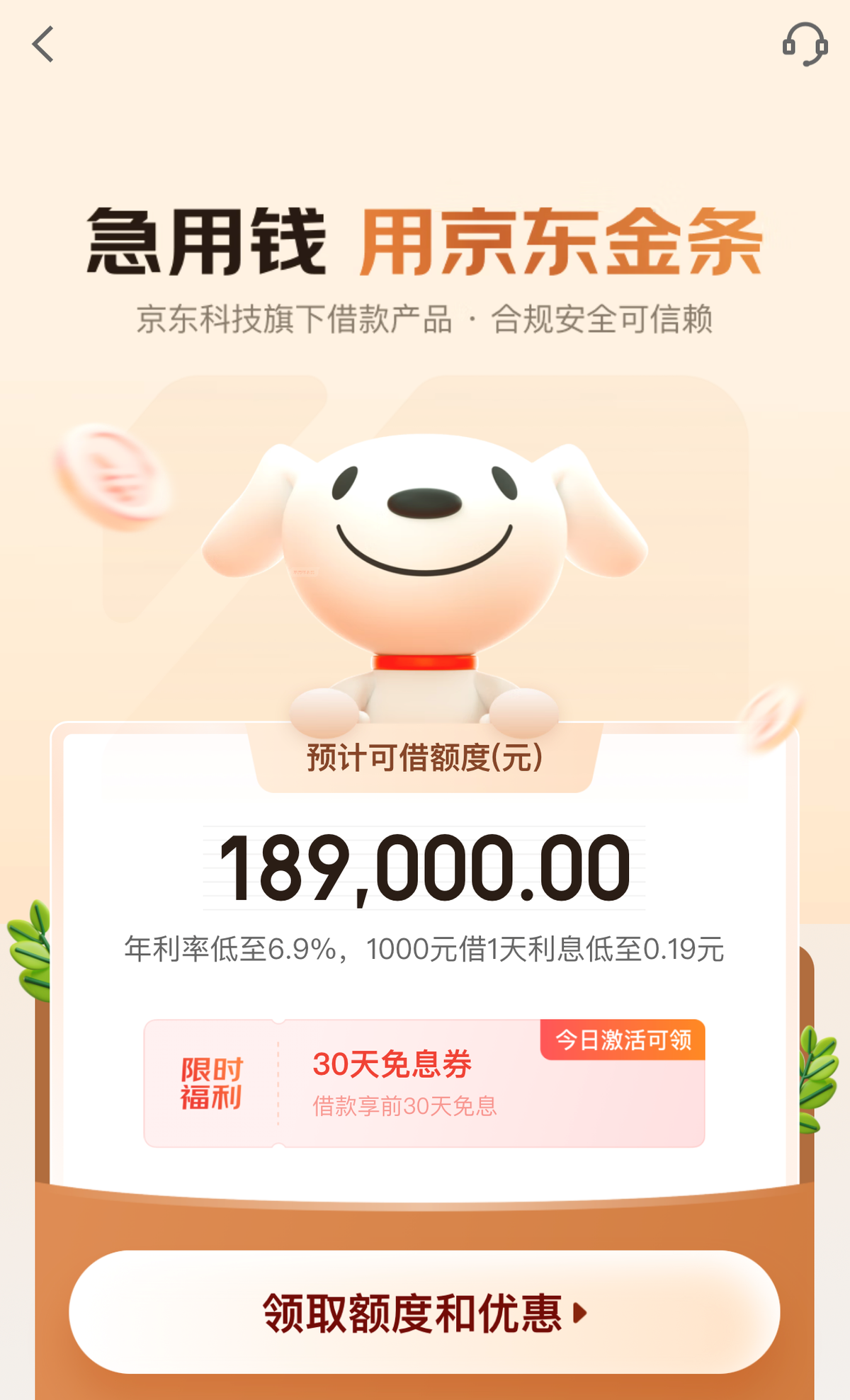 打造靠谱的小额贷款平台,京东金融App凭借便利性、安全性获信赖