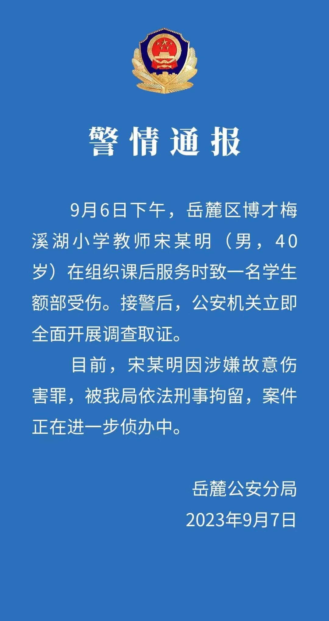 涉事老师在课堂