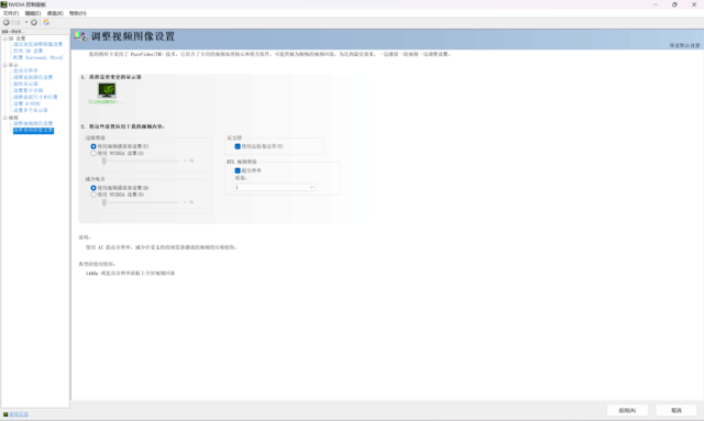 超简单 手把手教你开启N卡超分辨率神技