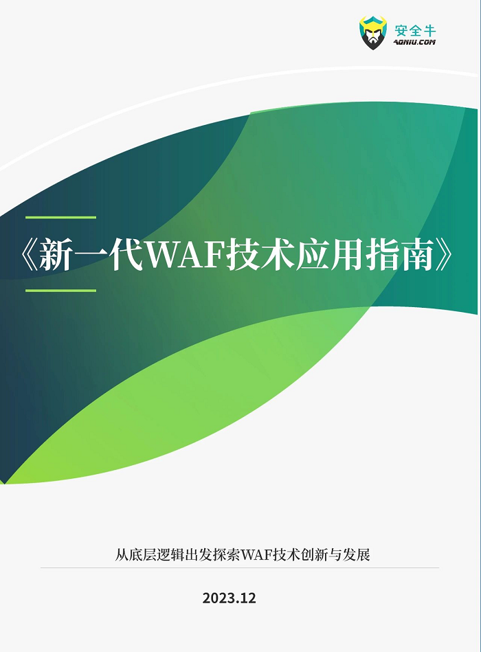 安全牛新一代WAF代表厂商，云科安信再获行业认可_凤凰网