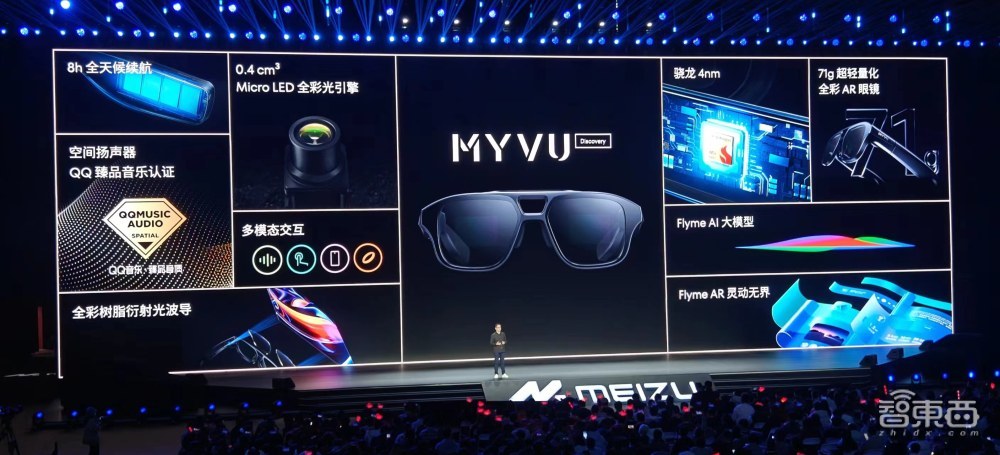 魅族首款AR眼镜来了！首发“定制车计划”首秀AI大模型三代骁龙8旗舰机3399元起(图1)