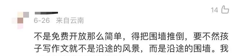 “祖国大好河山,禁止偷窥?”