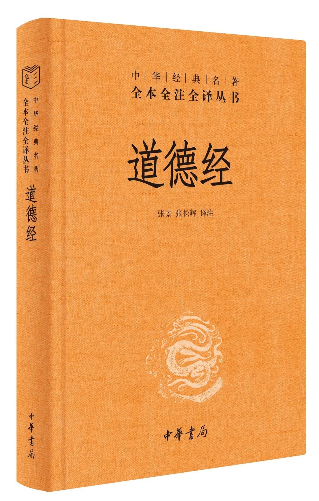 书单丨《道德经》从入门到研究，哪些书不可错过？中华书局的这份书单请收好__凤凰网