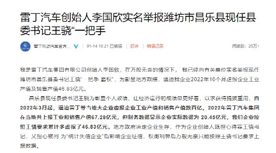 雷丁汽车创始人实名举报县委书记 看得我脊背发凉