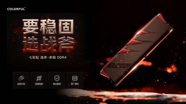 冲上6GHz 七彩虹战斧赤焰DDR5内存开卖:32GB仅799元