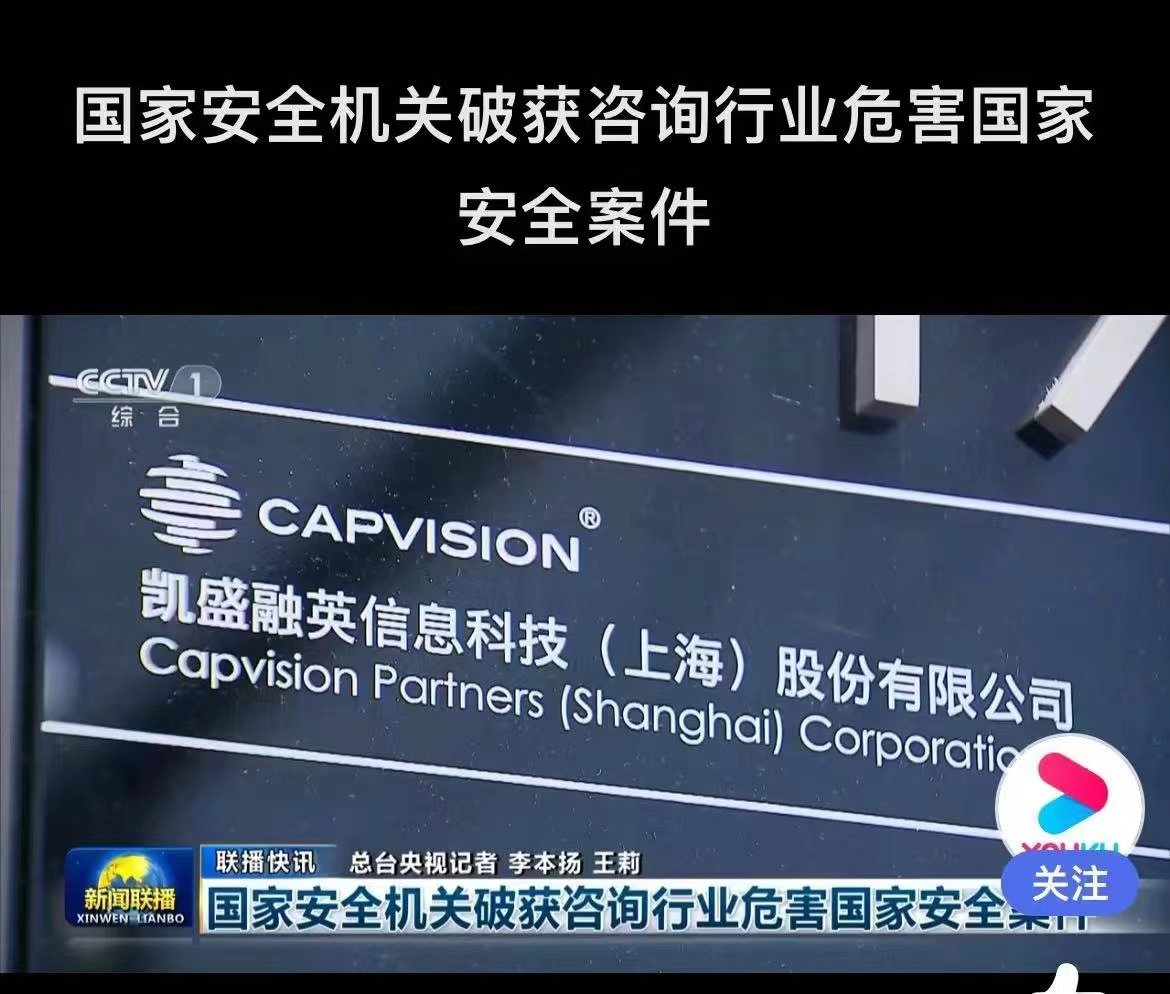 境外情报机构帮凶”背后资本巨头浮现，曾与券商费用支付问题对簿公堂