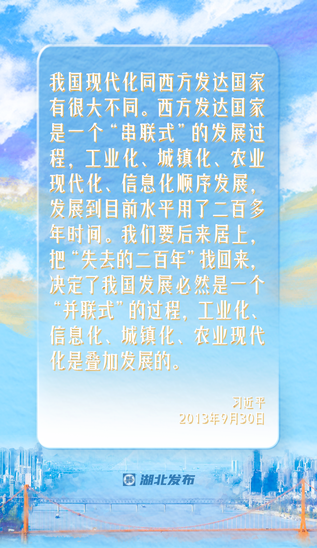 江河湖北 澎湃中国