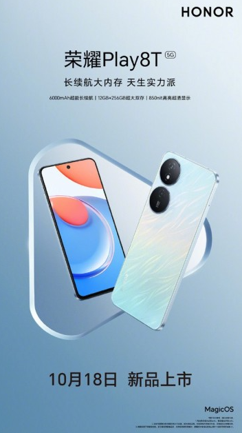 1099还送礼包!荣耀Play 8T发布:6000毫安大电池主打续航