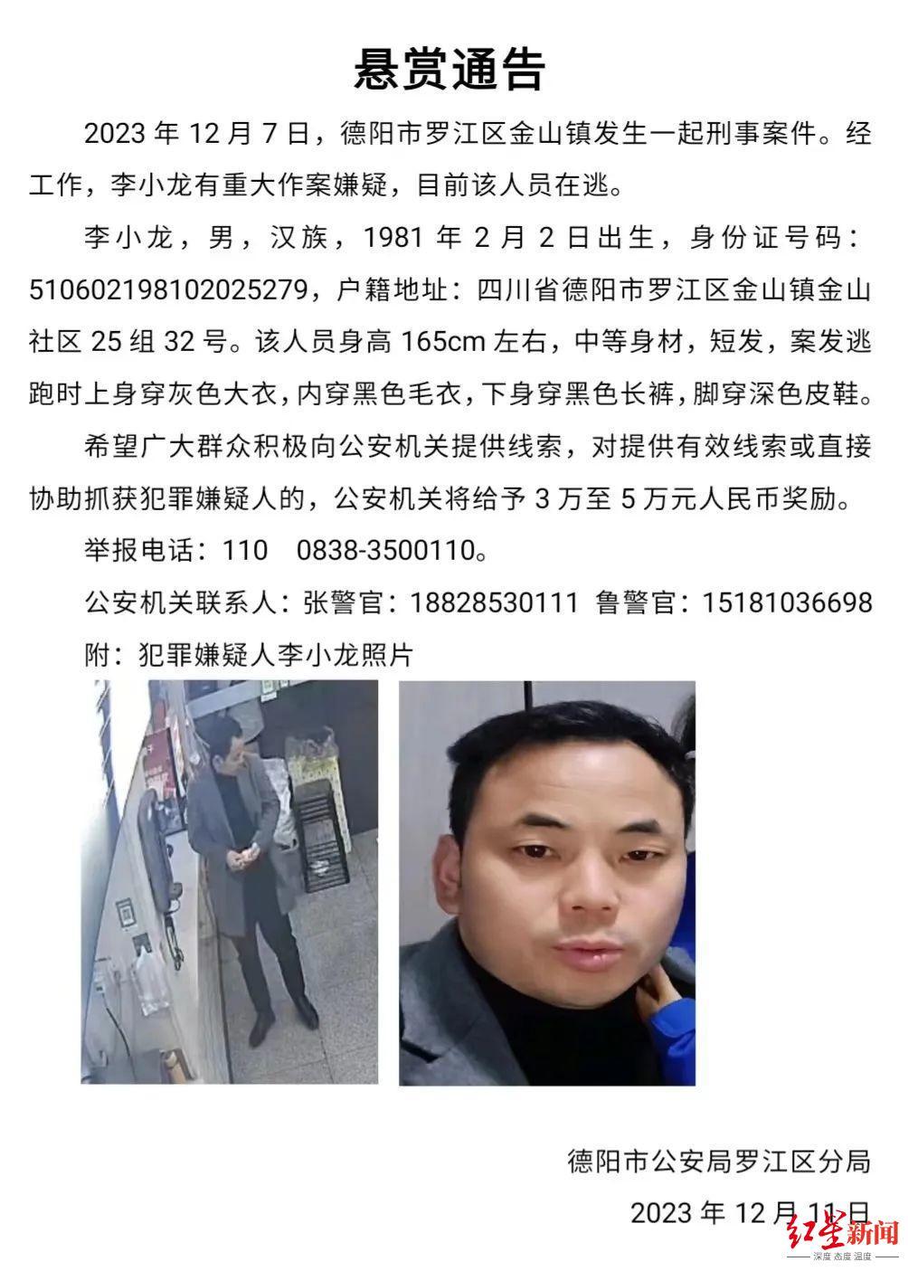 ▲犯罪嫌疑人李小龙