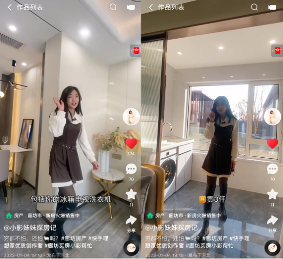 小影专门到正在售卖的房产中介绍房子