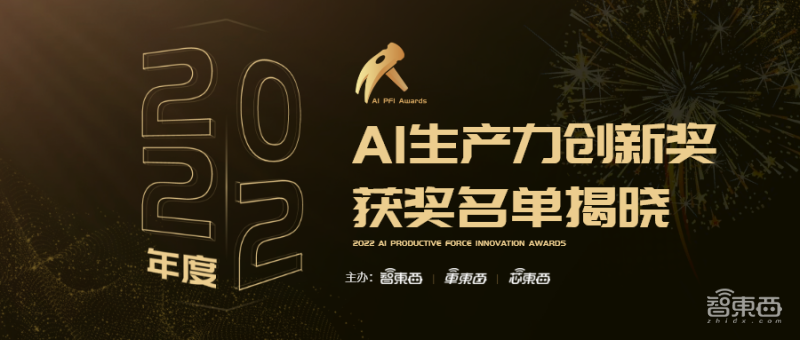2022年度AI生产力创新奖揭晓！中国式创新从技术向标准跃迁