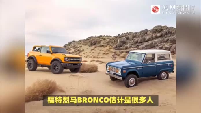 福特烈马BRONCO不可能100%国产！它跟进口版有啥区别？