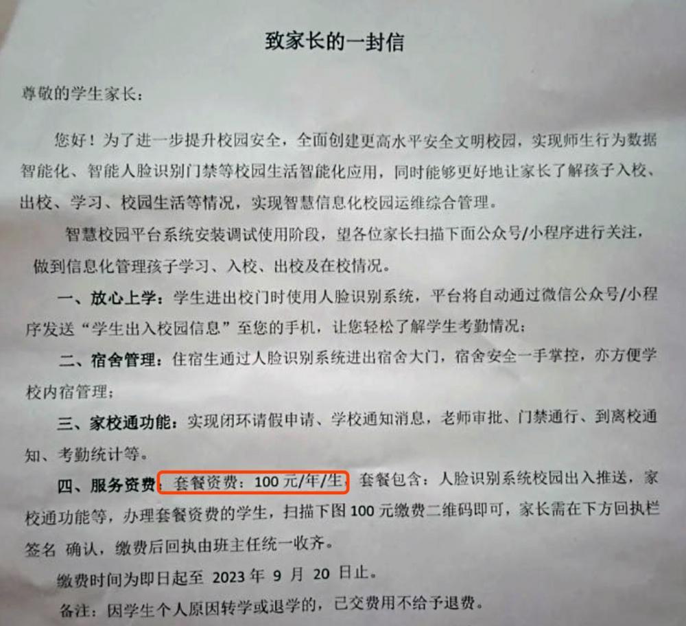 ▲《致家长的一封信》。图片来源/社交媒体