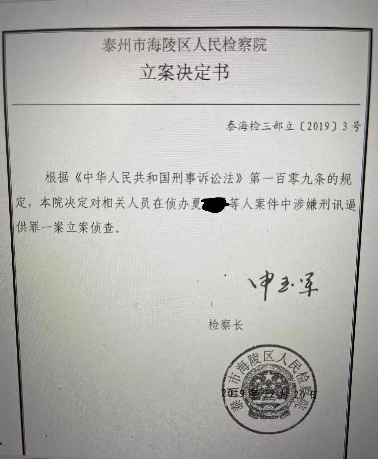 本案立案决定书